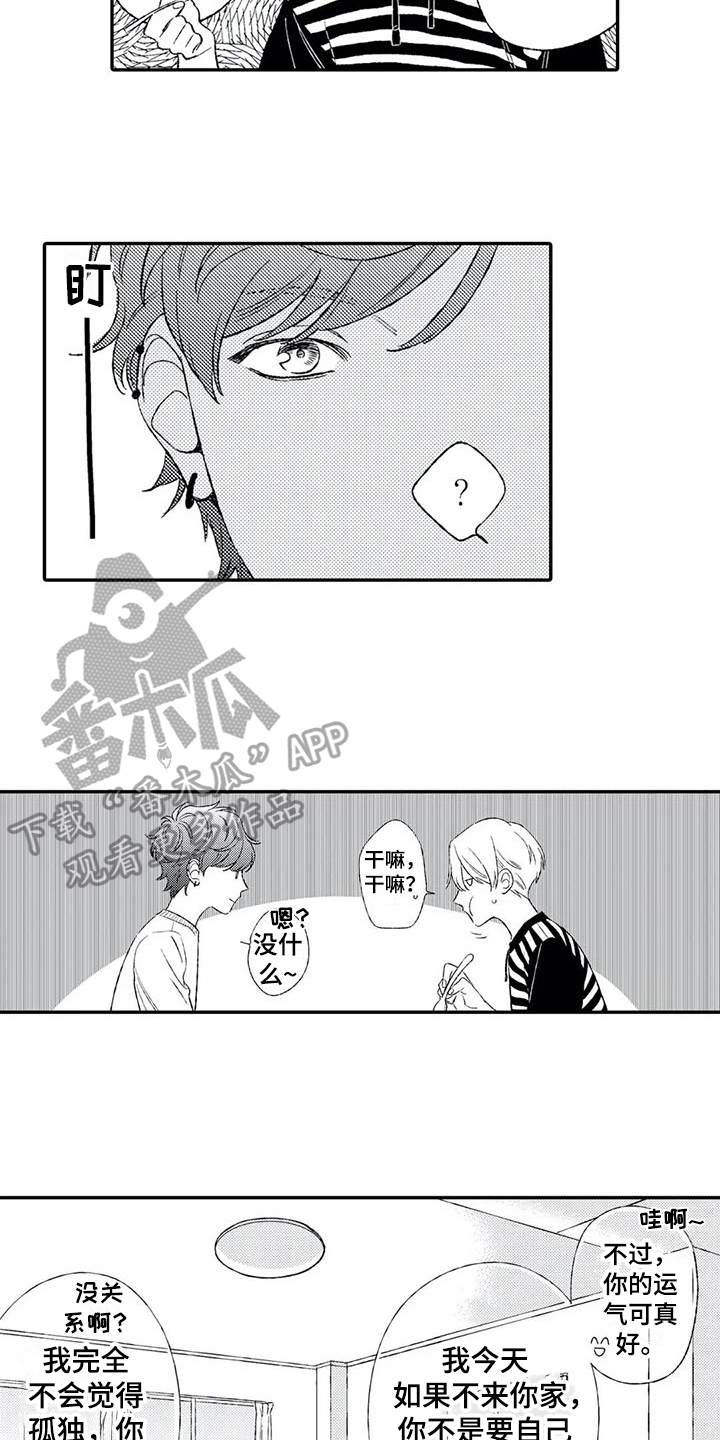 双重目的 第11话 第13页