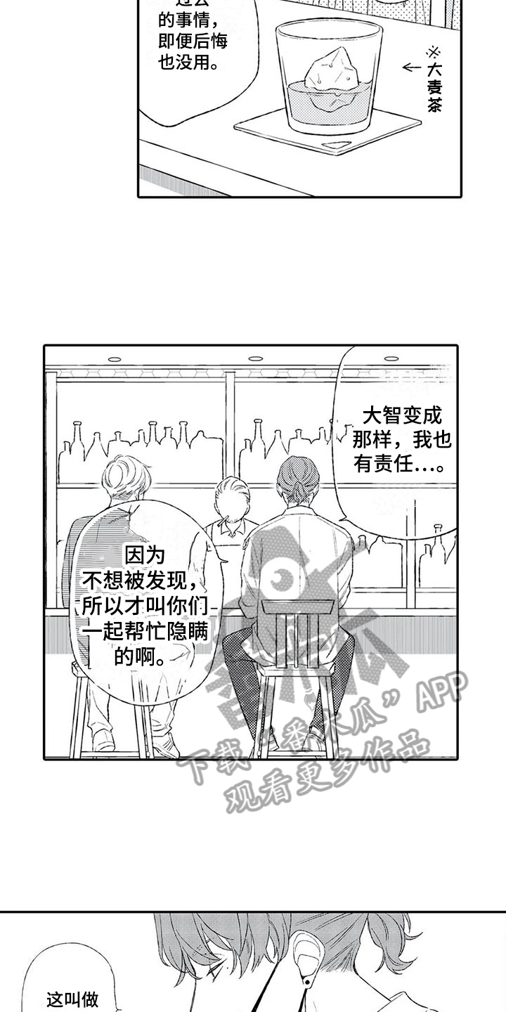 双重目的 第11话 第3页
