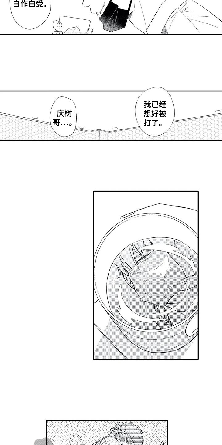 双重目的 第11话 第4页