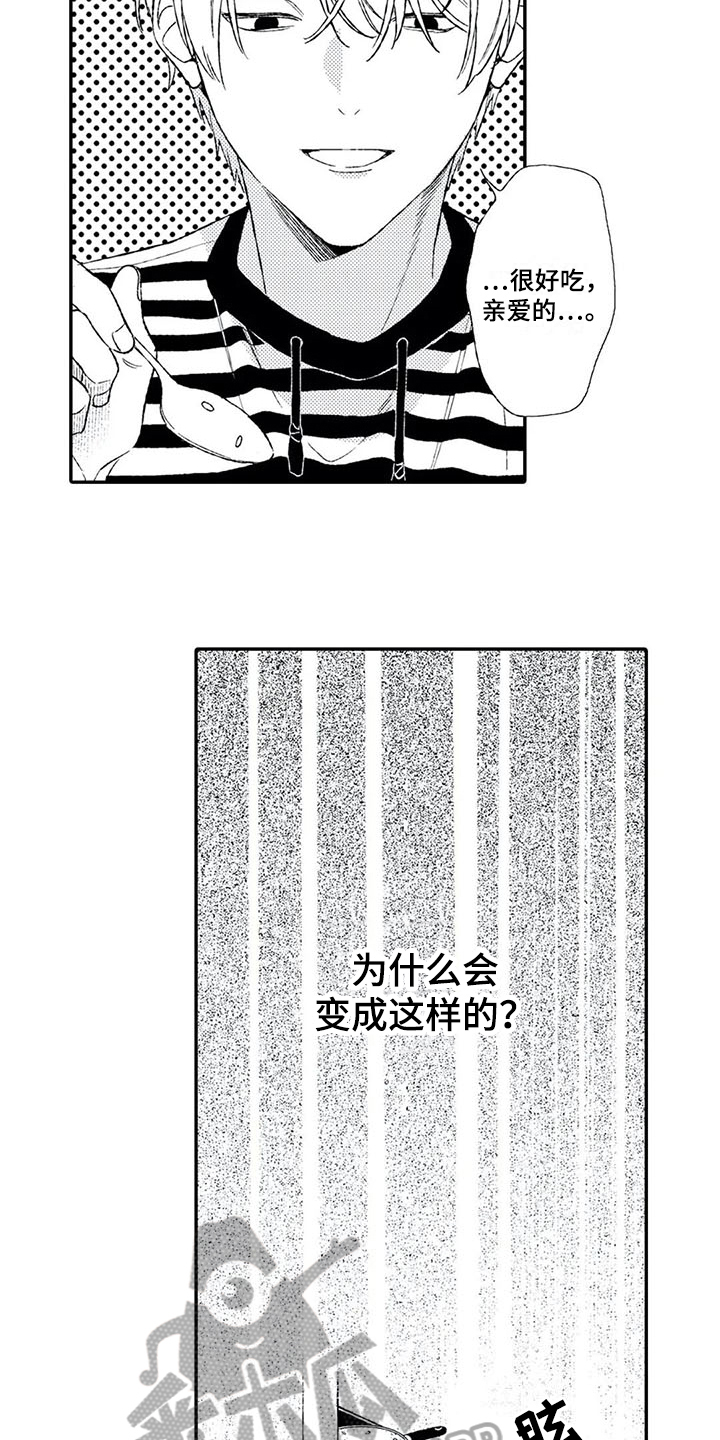 双重目的 第11话 第9页