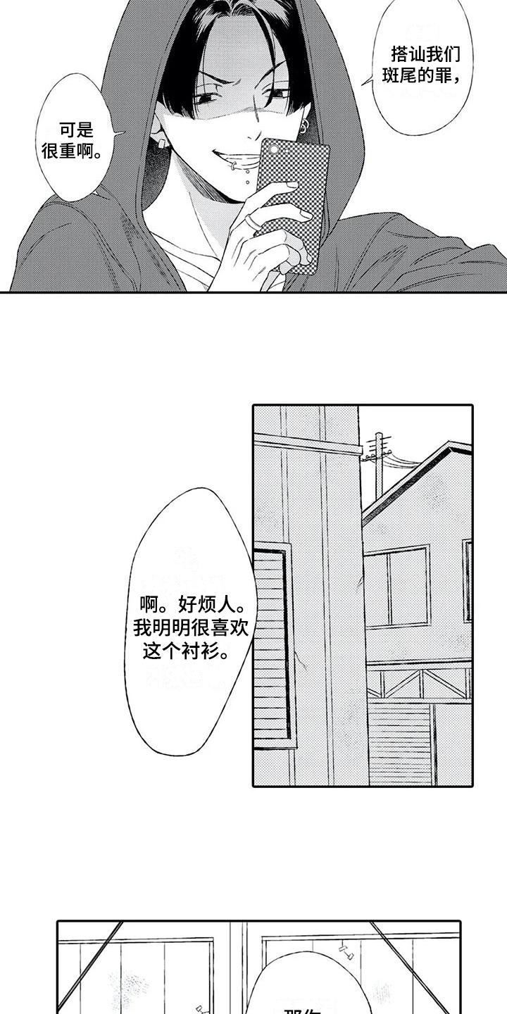 双重目的 第10话 第12页