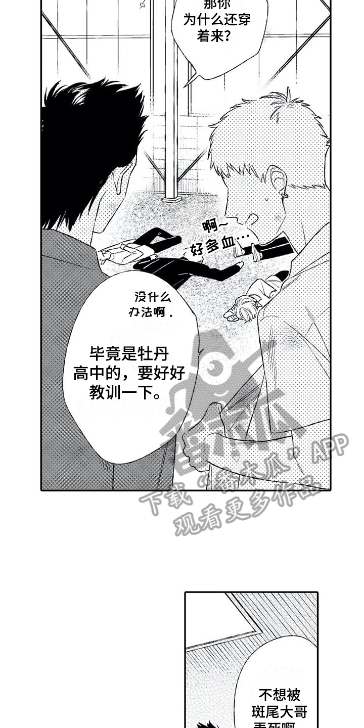 双重目的 第10话 第13页