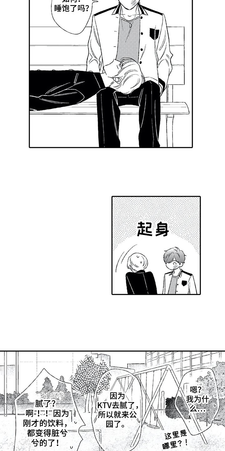 双重目的 第8话 第2页