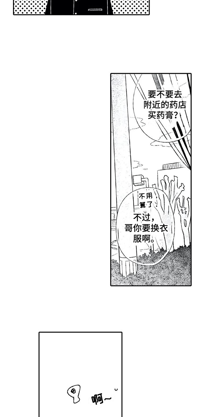 双重目的 第8话 第11页