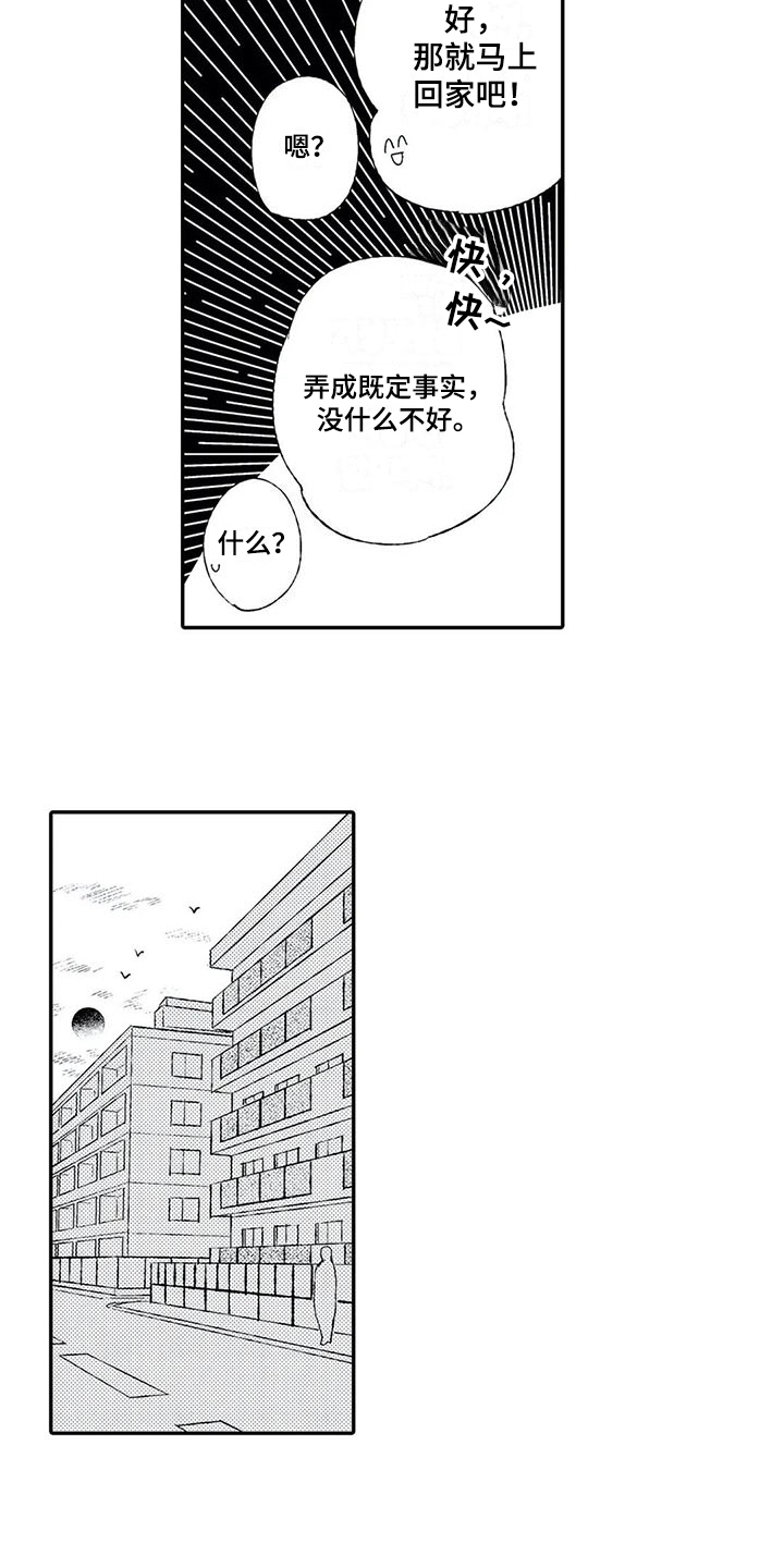 双重目的 第8话 第13页