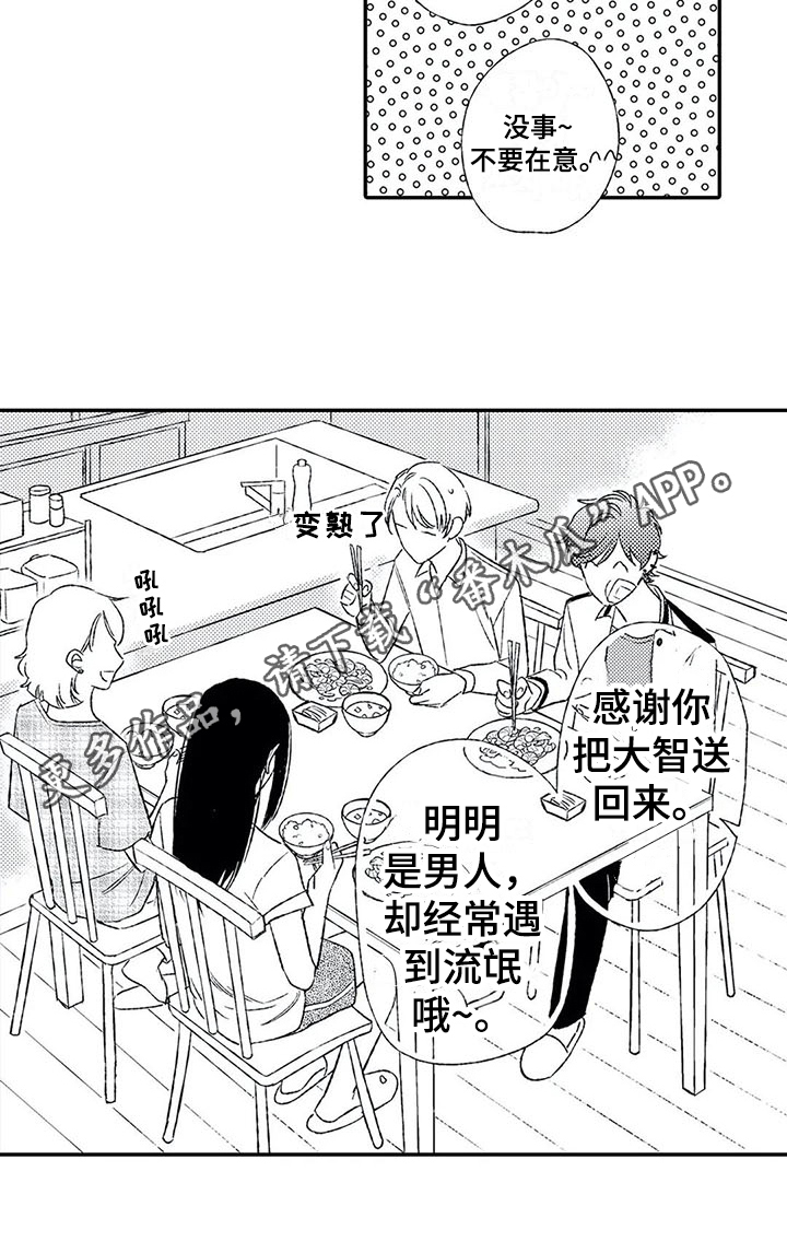 双重目的 第8话 第15页