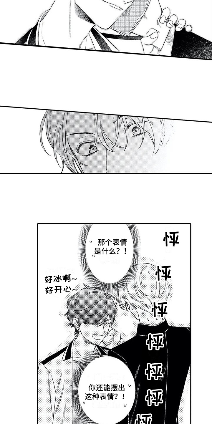 双重目的 第8话 第8页