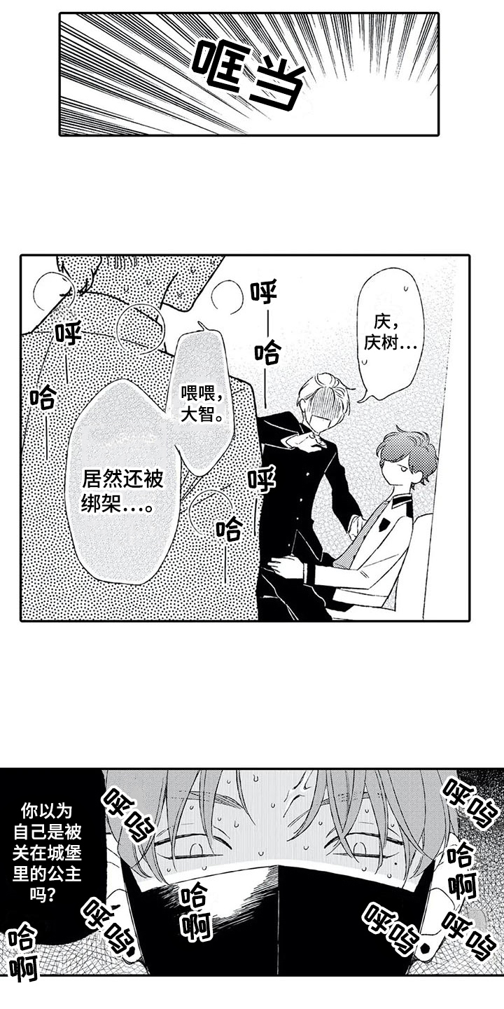 双重目的 第7话 第2页