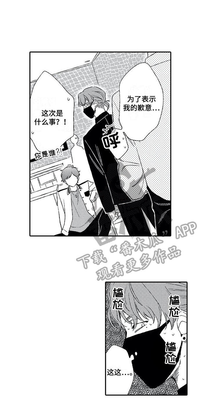 双重目的 第7话 第11页