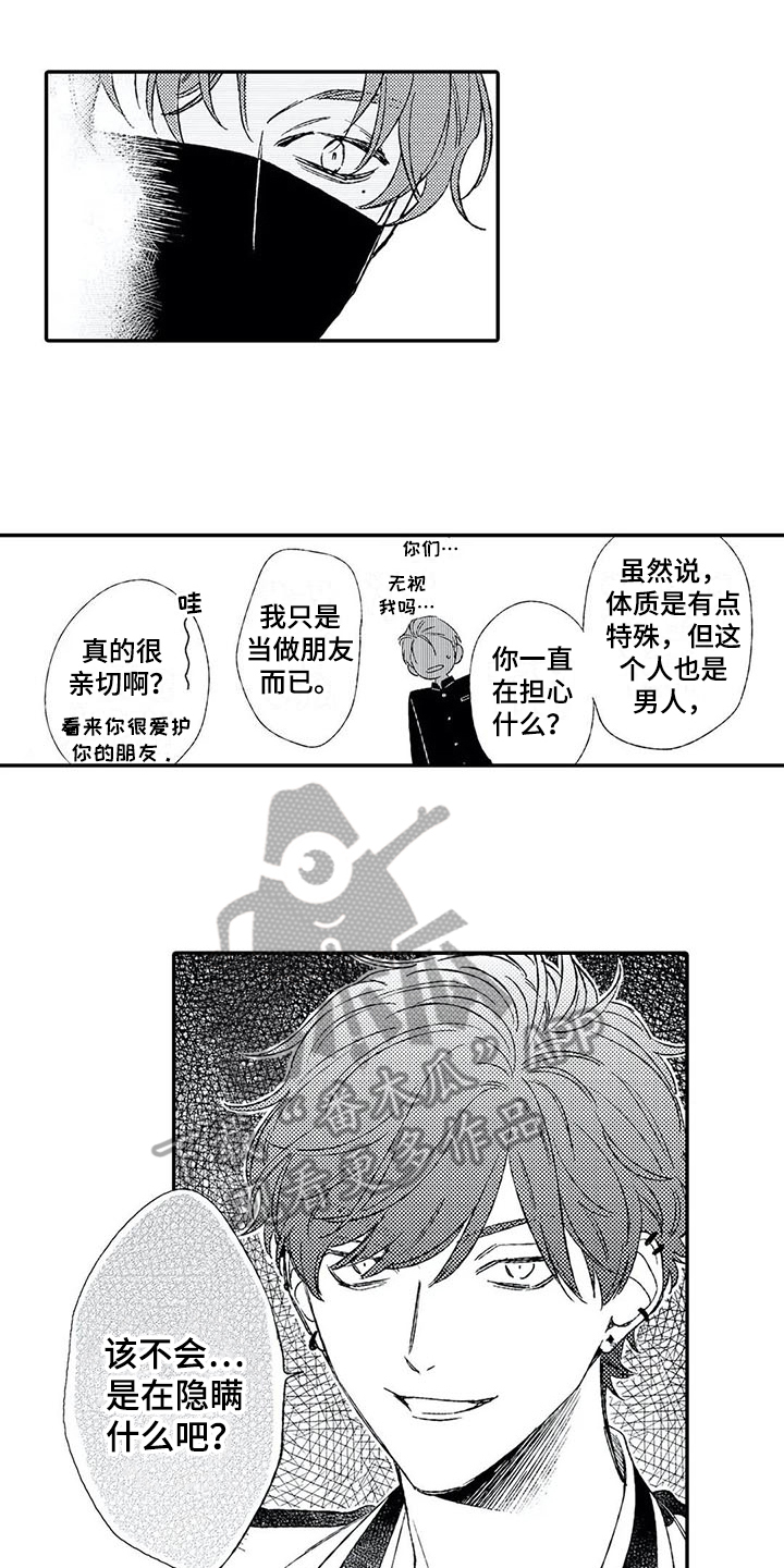 双重目的 第7话 第7页