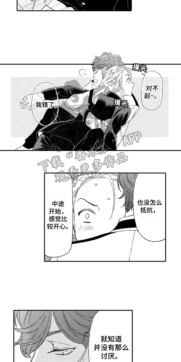 双重目的 第6话 第13页