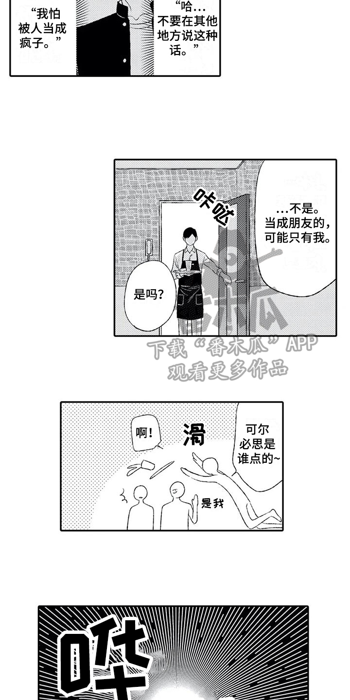 双重目的 第6话 第3页