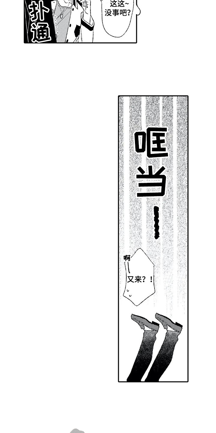 双重目的 第6话 第6页