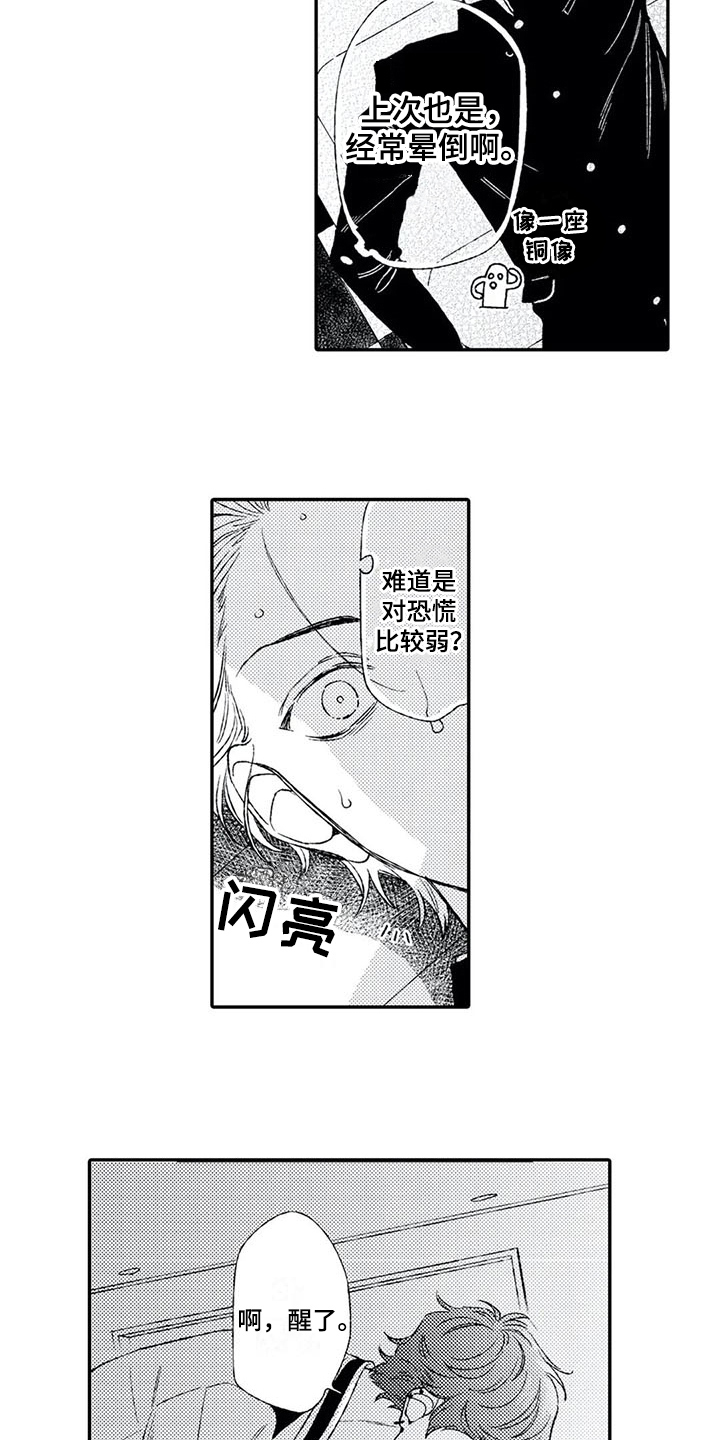 双重目的 第6话 第8页