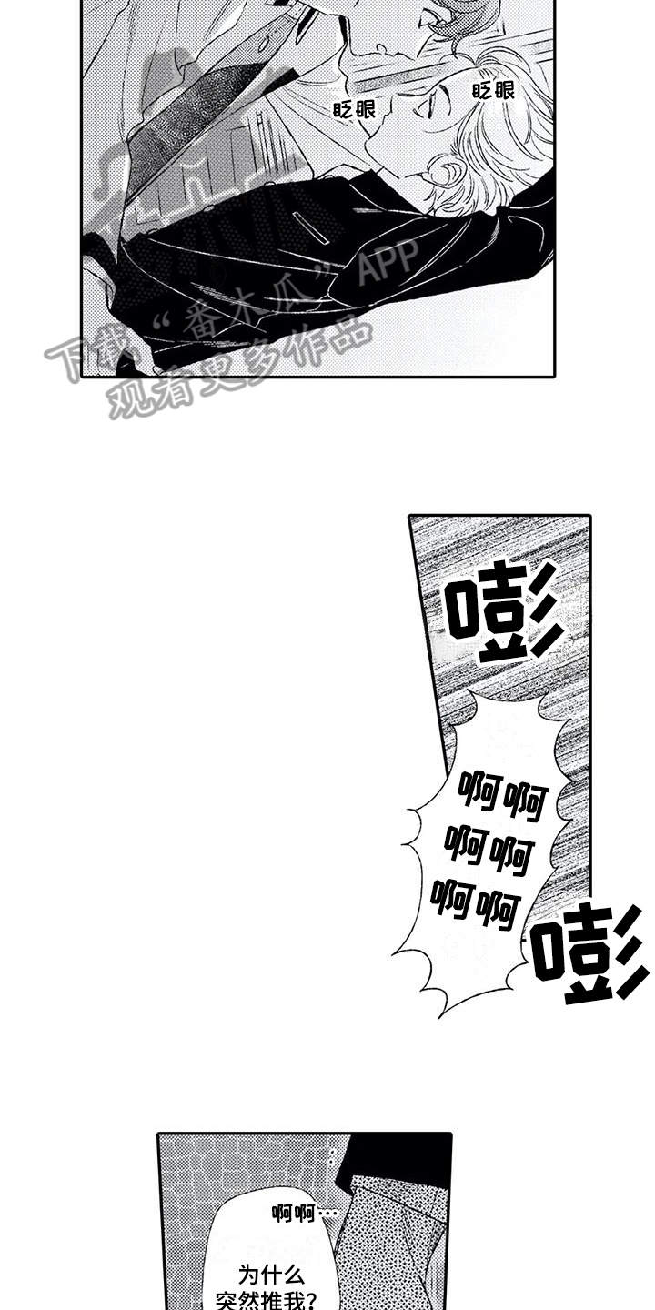 双重目的 第6话 第9页