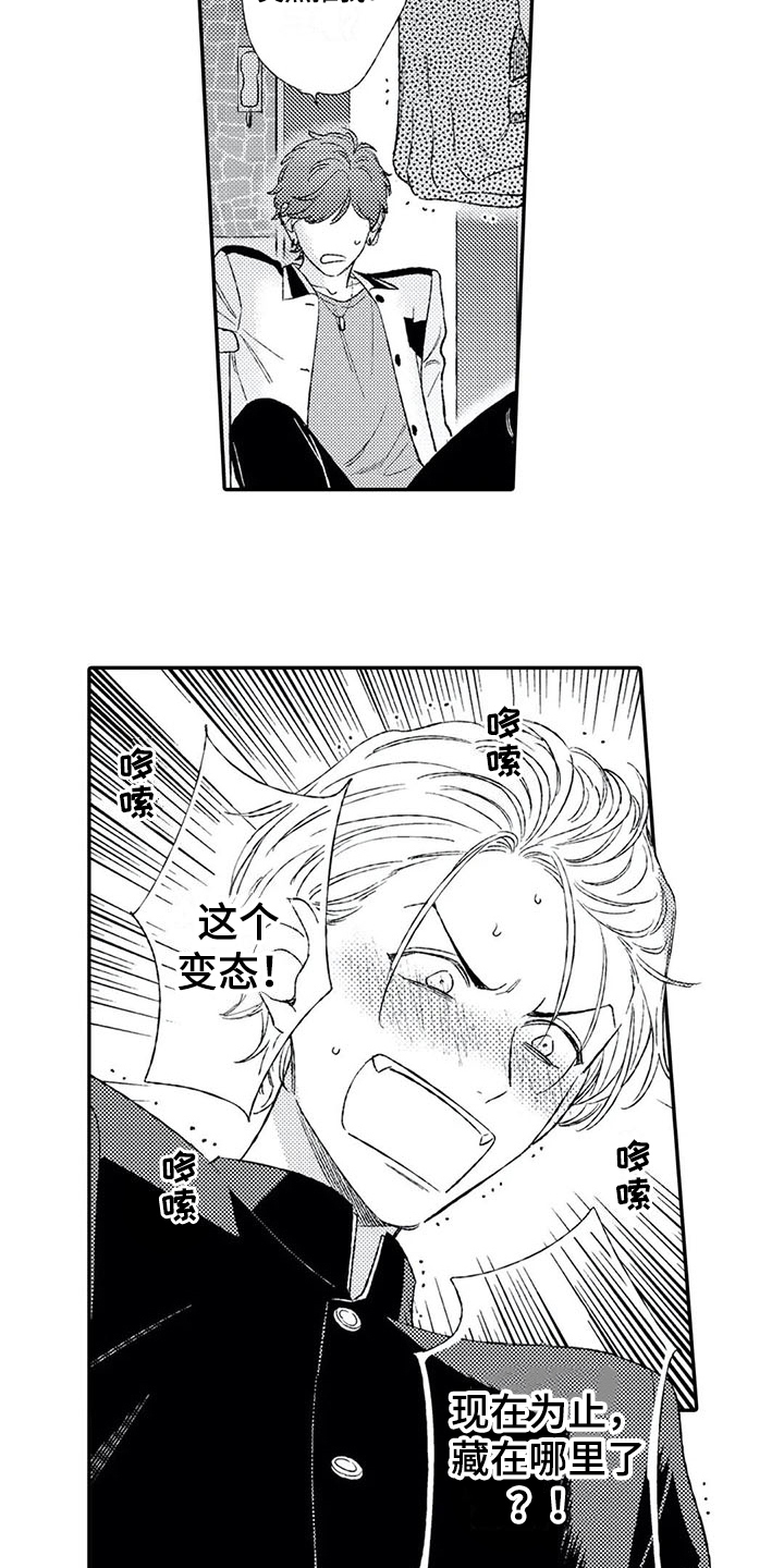 双重目的 第6话 第10页