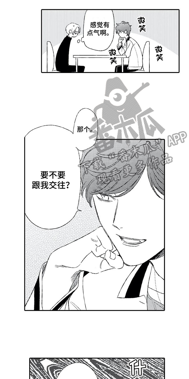 双重目的 第5话 第8页