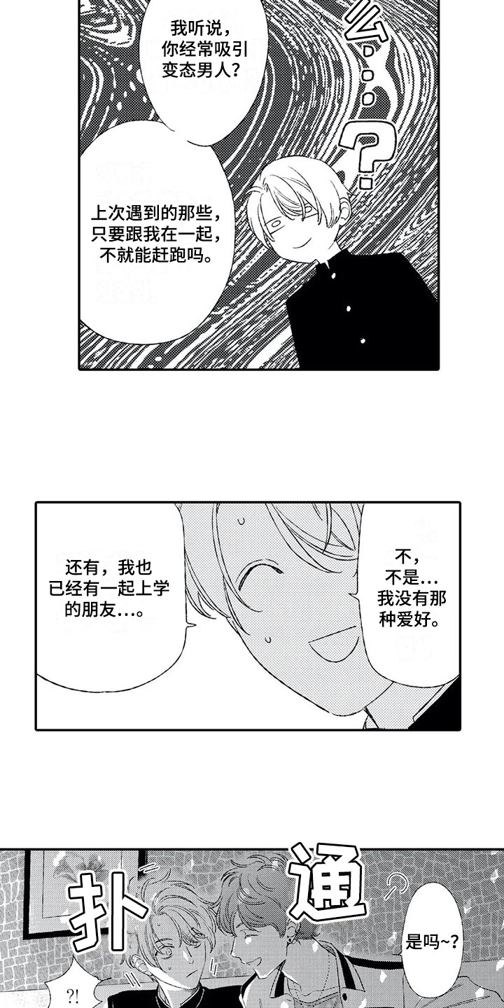 双重目的 第5话 第9页