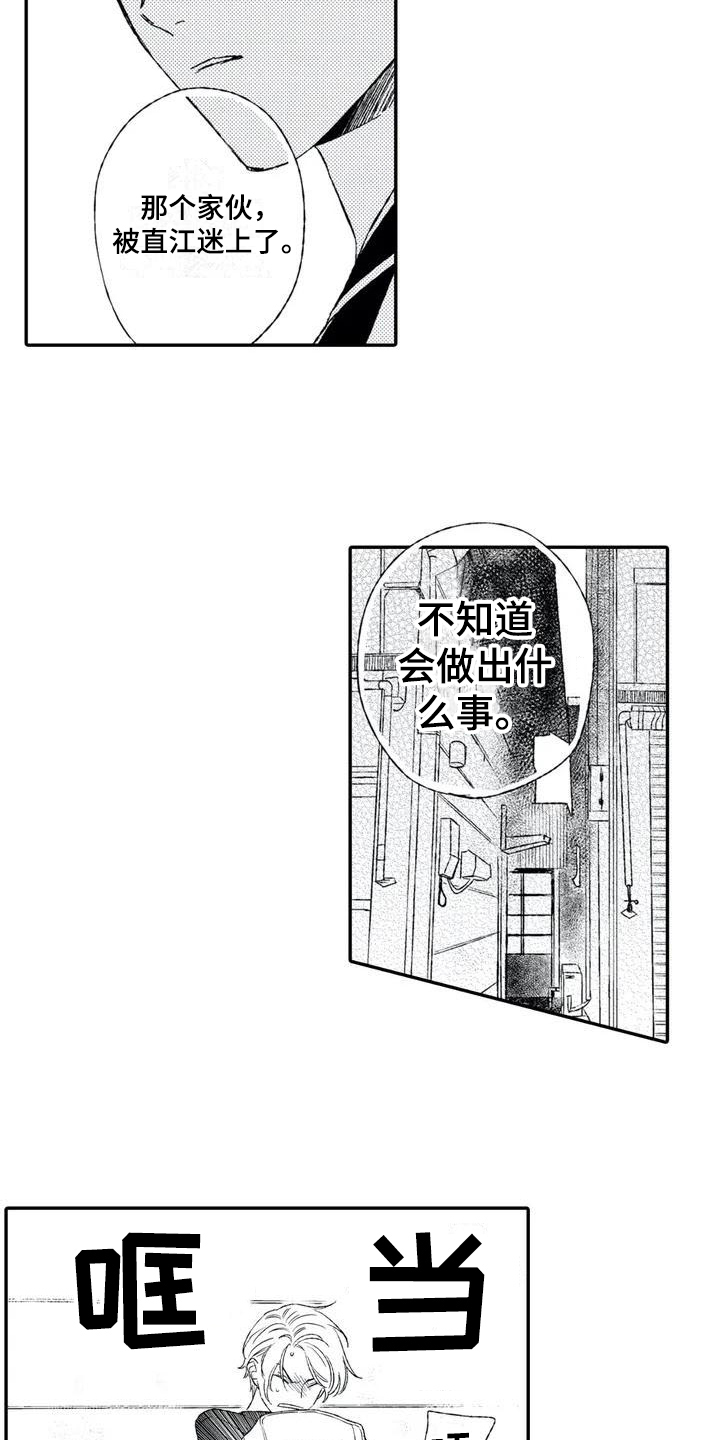 双重目的 第3话 第2页
