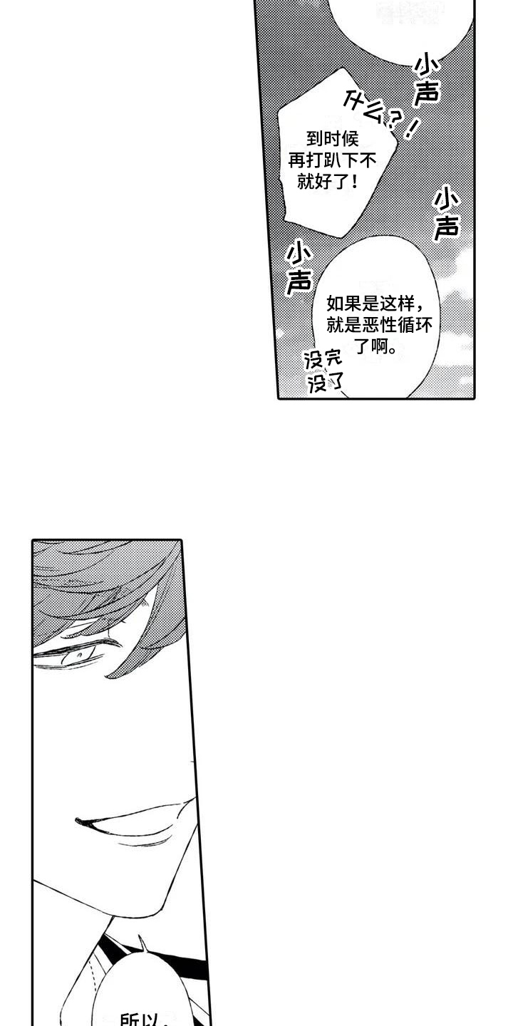 双重目的 第3话 第11页