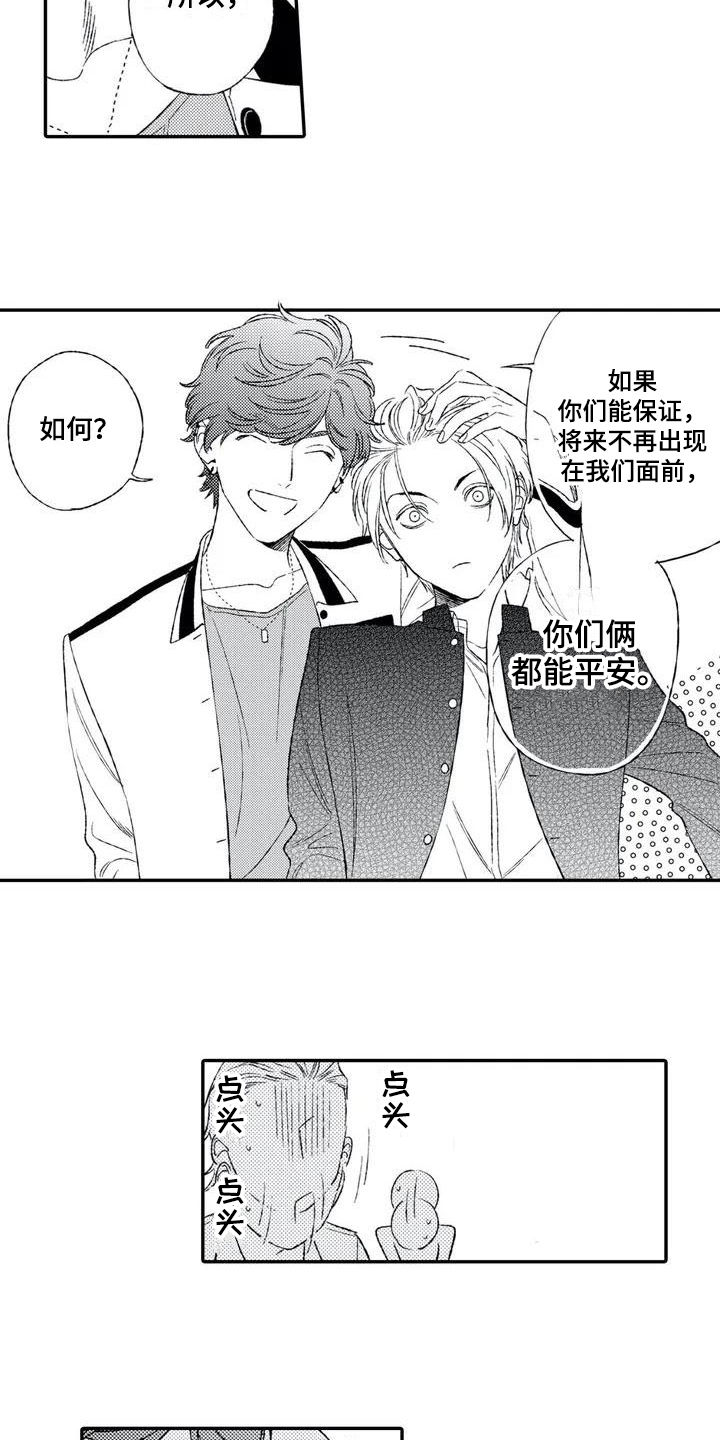 双重目的 第3话 第12页