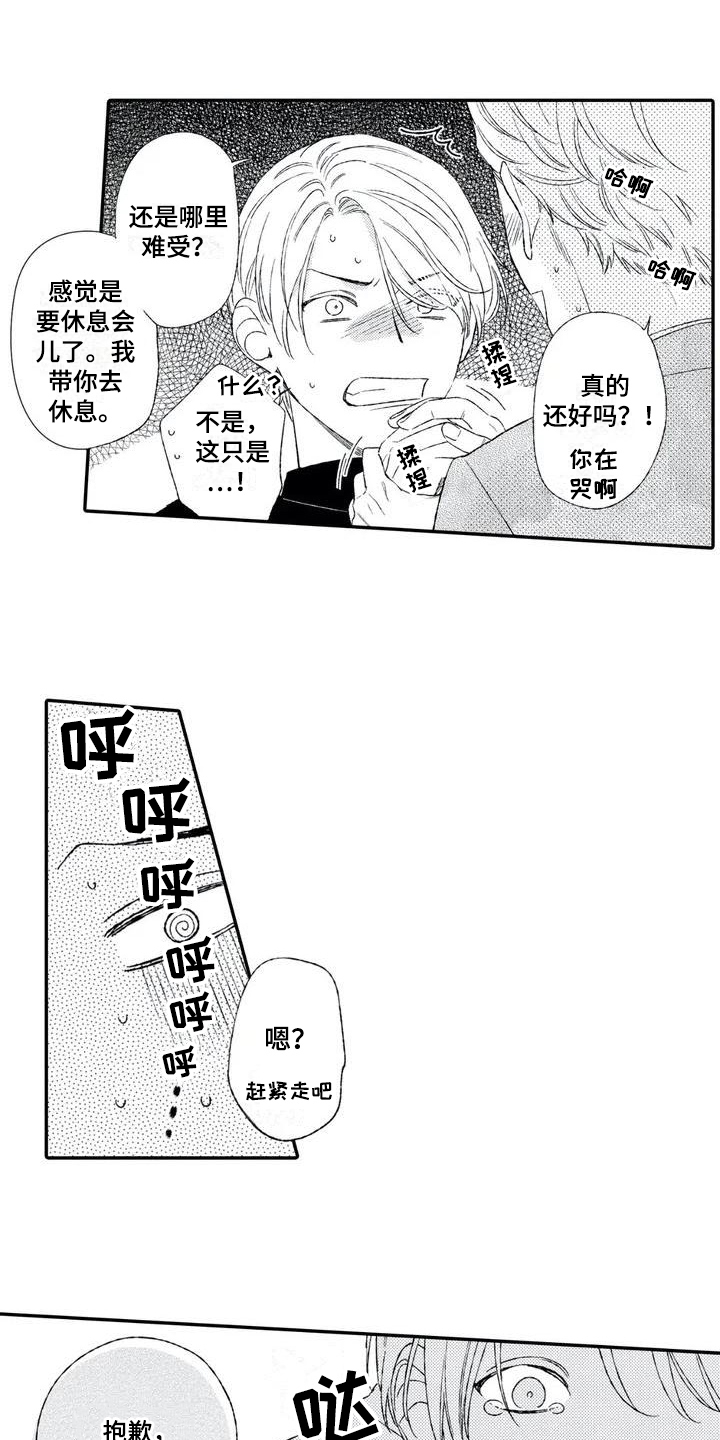 双重目的 第2话 第1页