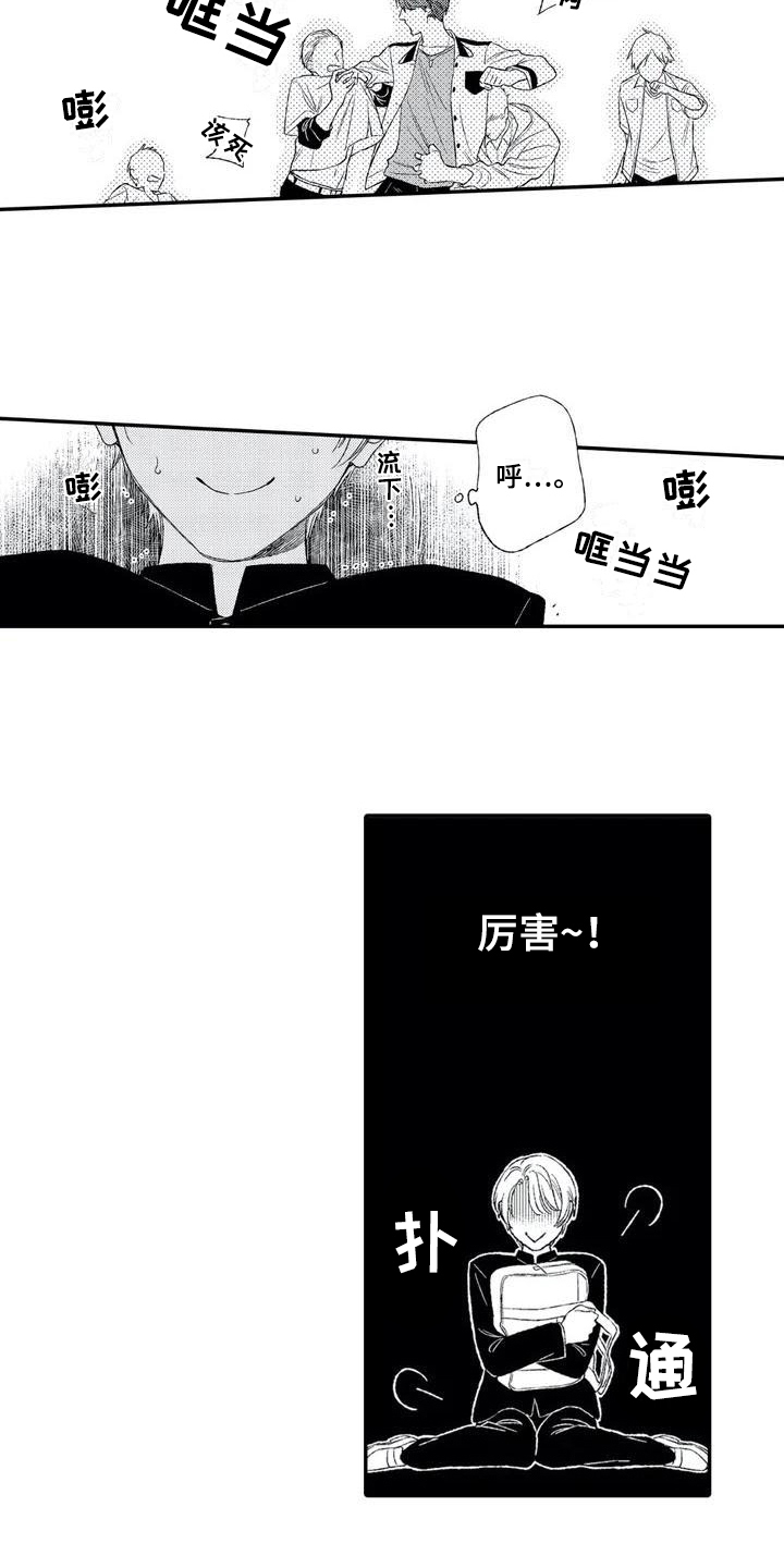 双重目的 第2话 第11页