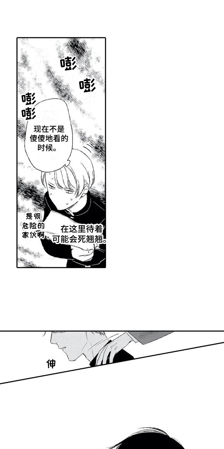 双重目的 第2话 第13页