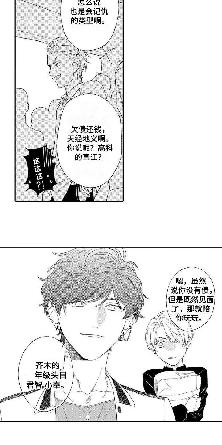 双重目的 第2话 第7页