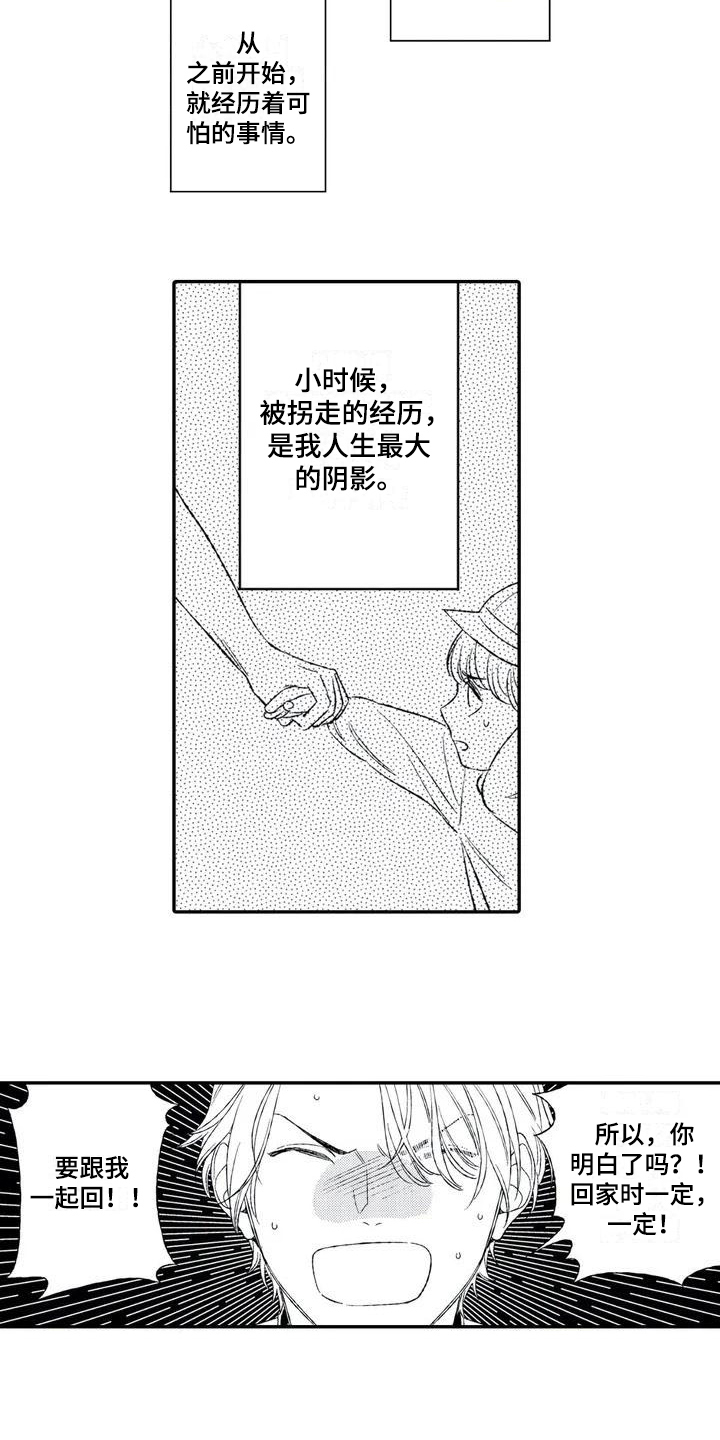 双重目的 第1话 第11页