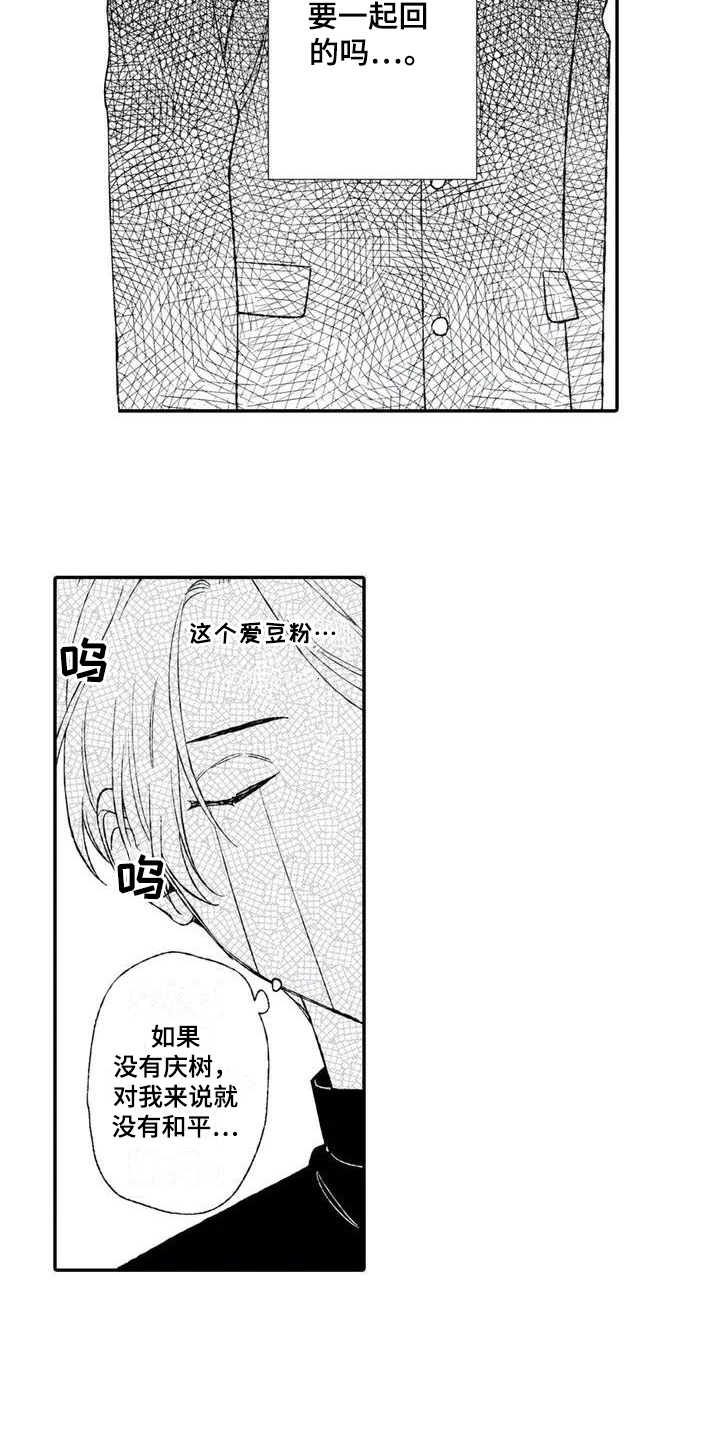 双重目的 第1话 第13页