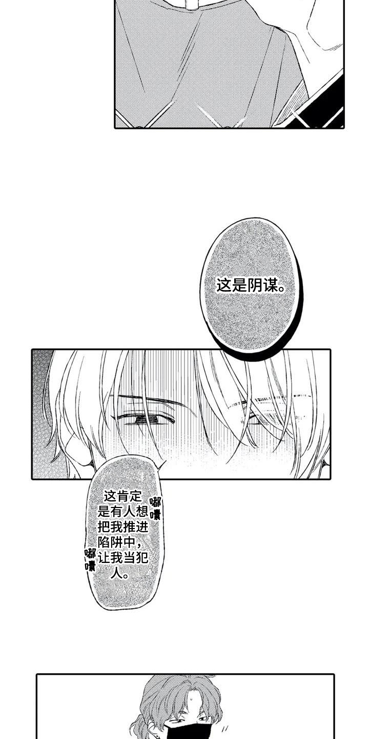 双重目的 第1话 第4页