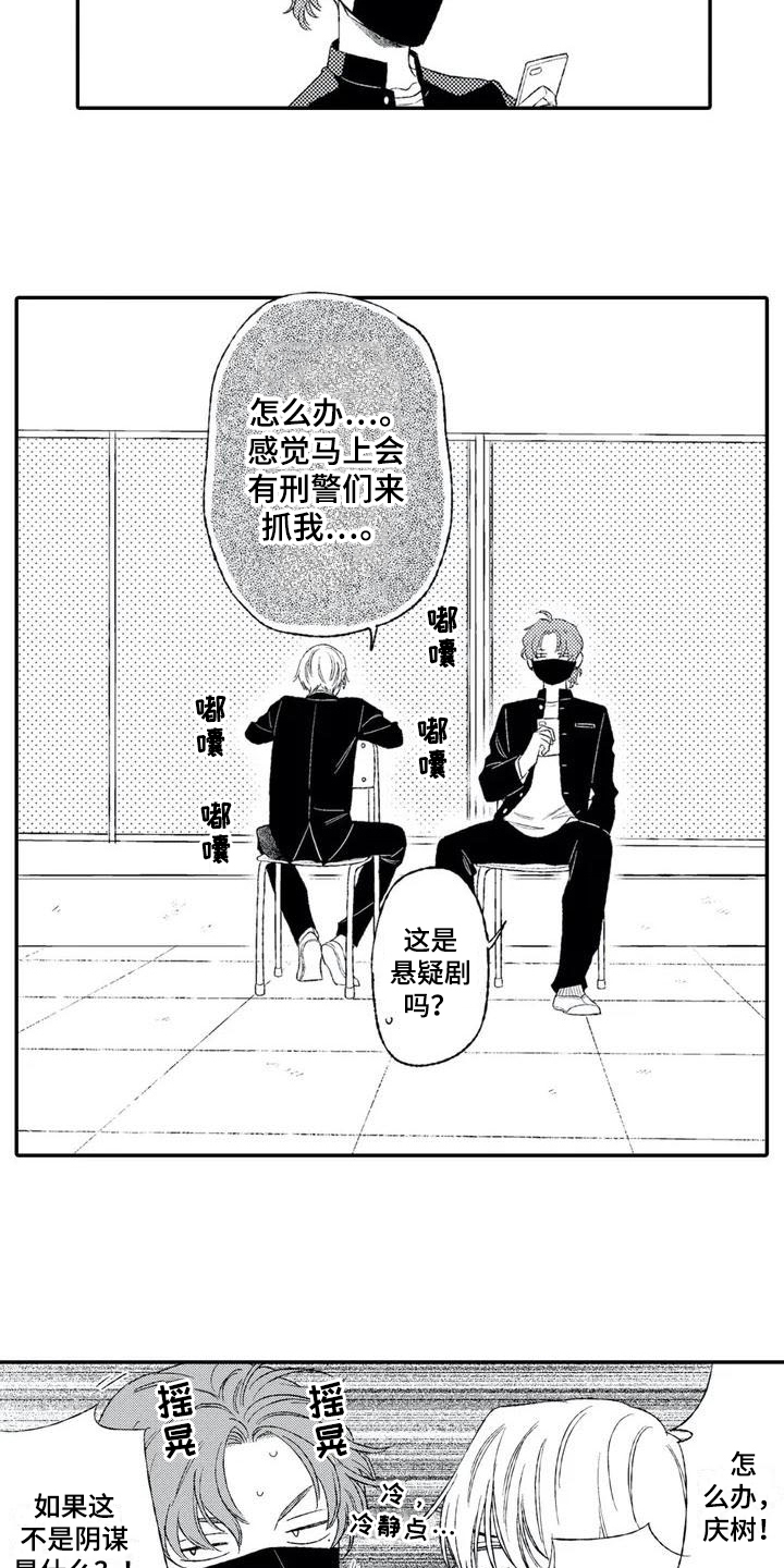 双重目的 第1话 第5页