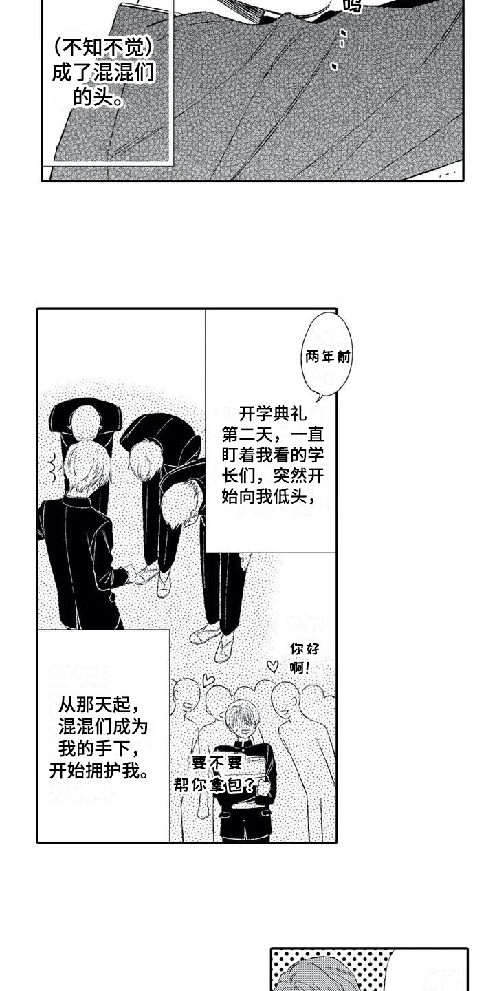 双重目的 第1话 第8页