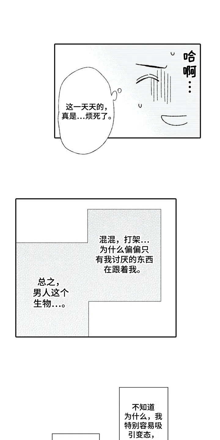 双重目的 第1话 第10页