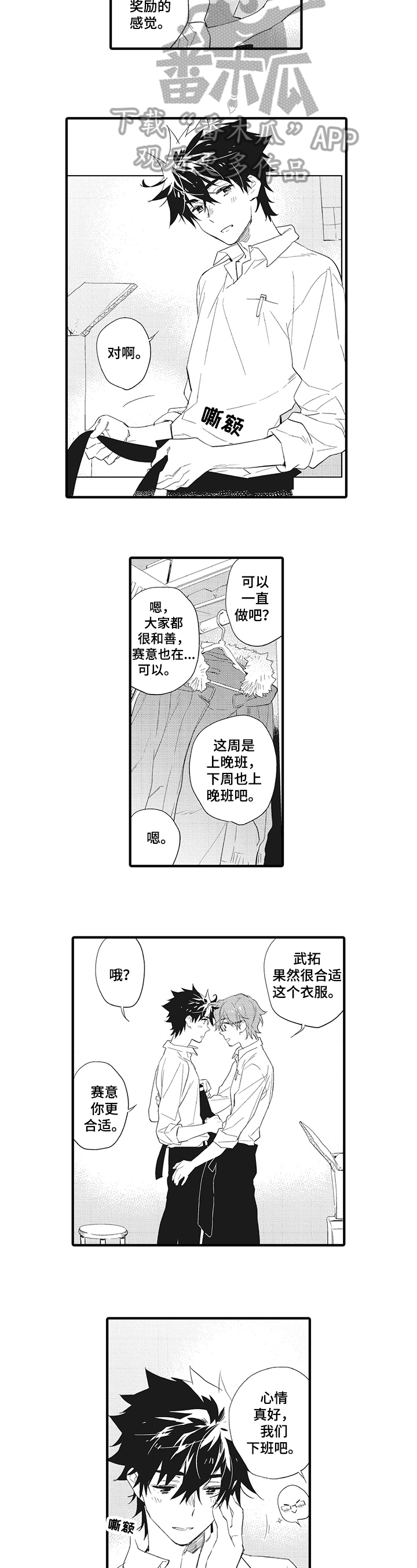 星星兔 第7话 第10页
