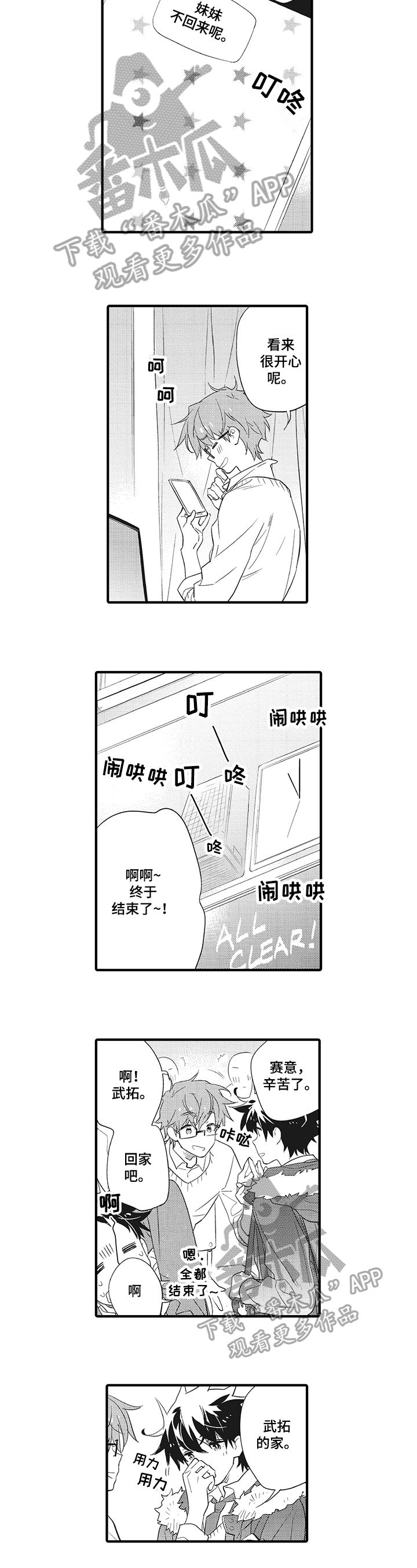 星星兔 第4话 第10页