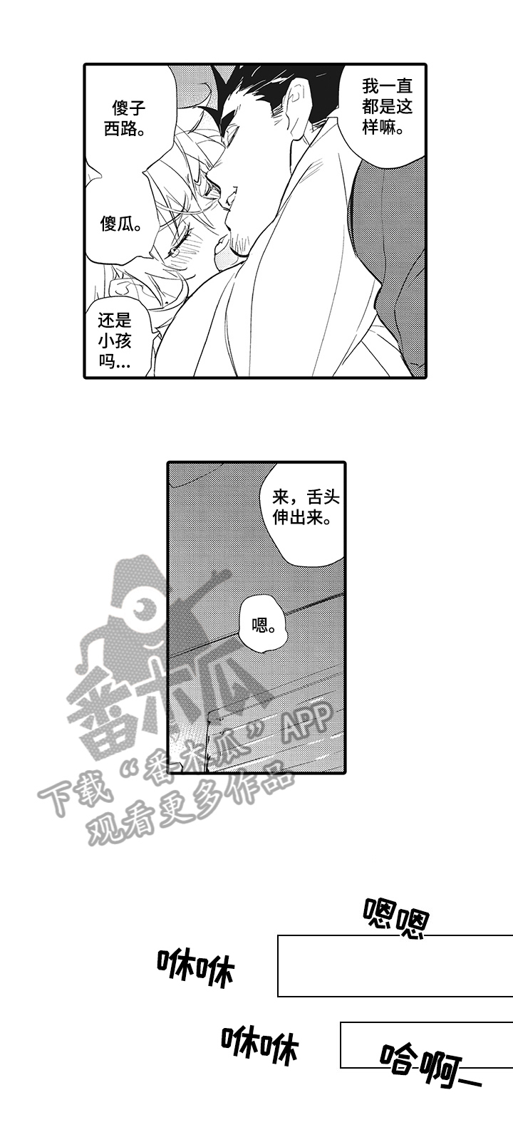 星星兔 第17话 第16页