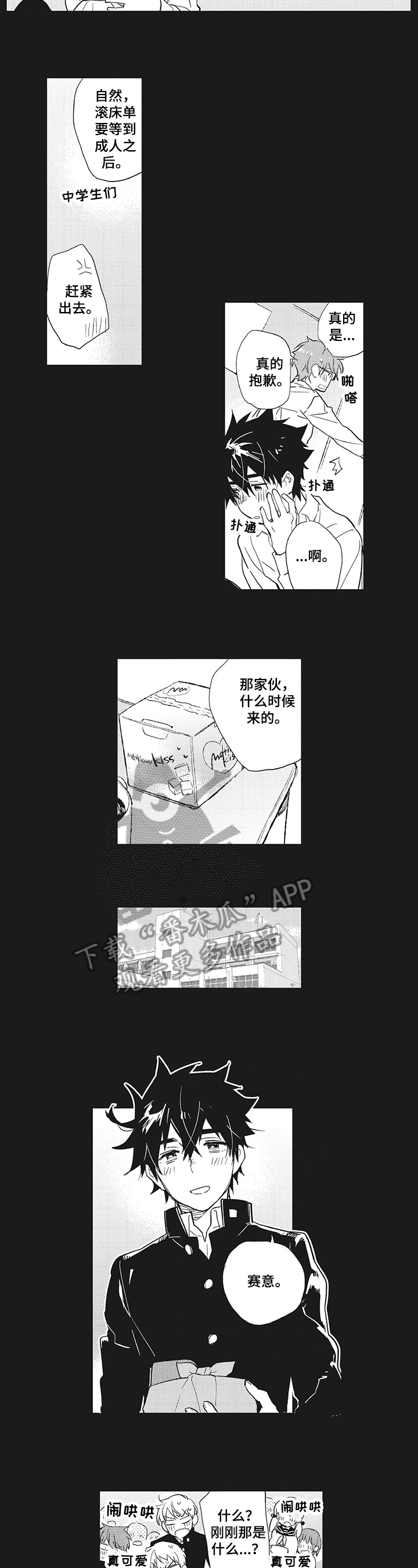 星星兔 第14话 第14页