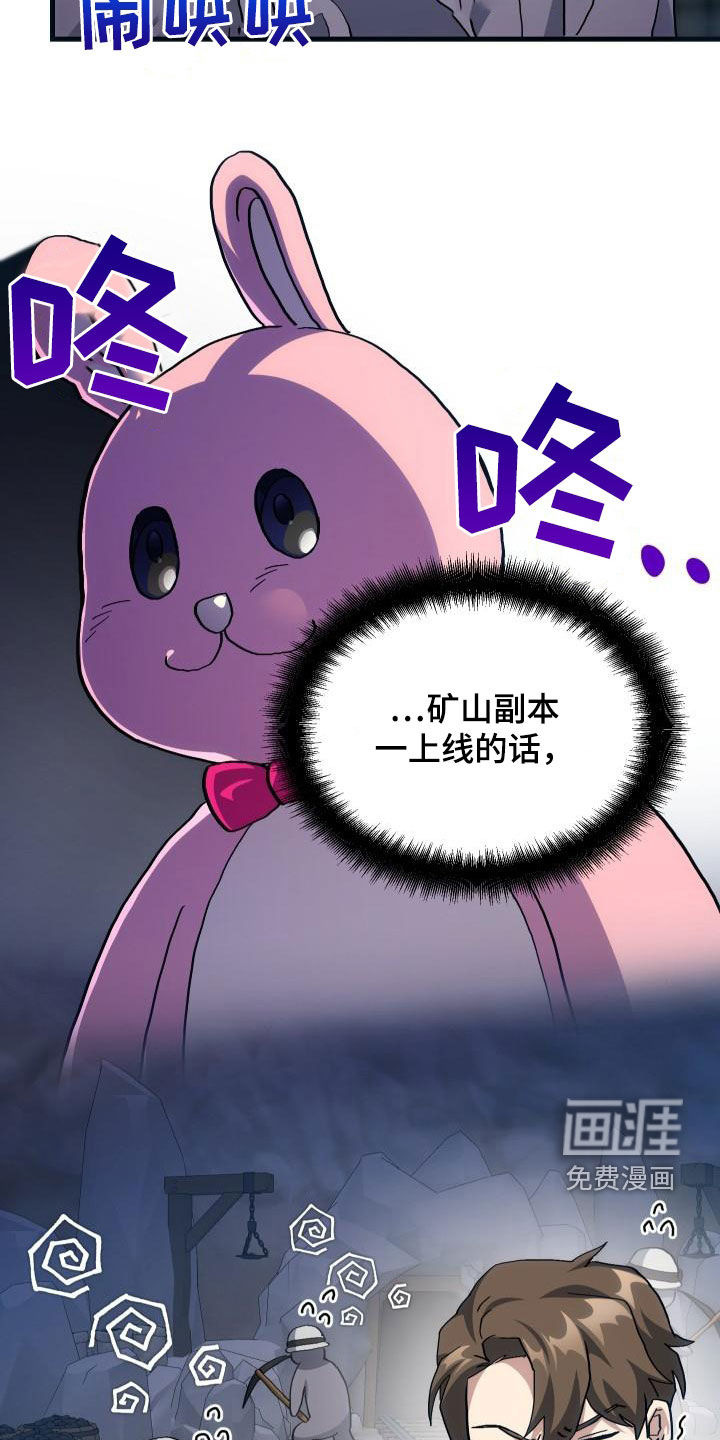 神级菜鸟 第51话 第3页