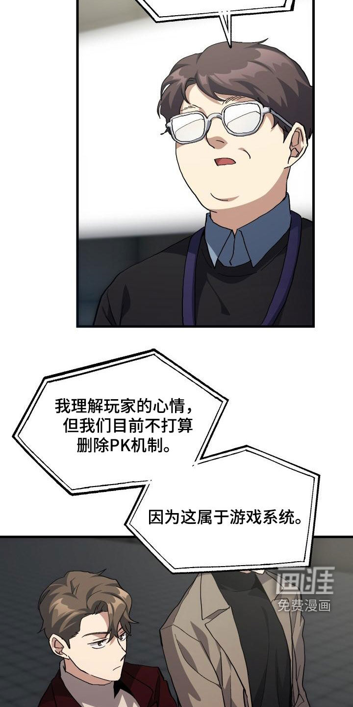 神级菜鸟 第51话 第25页