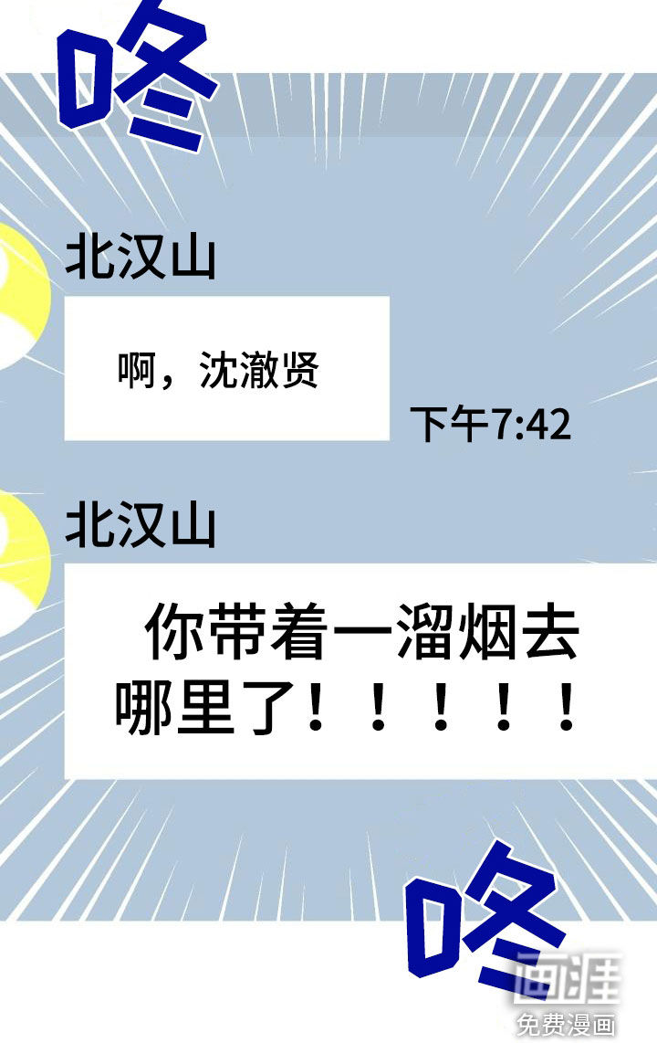 神级菜鸟 第51话 第31页