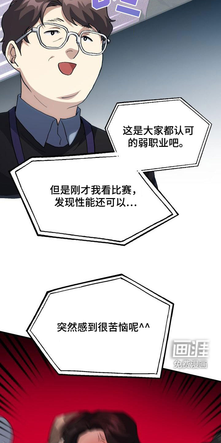 神级菜鸟 第51话 第9页