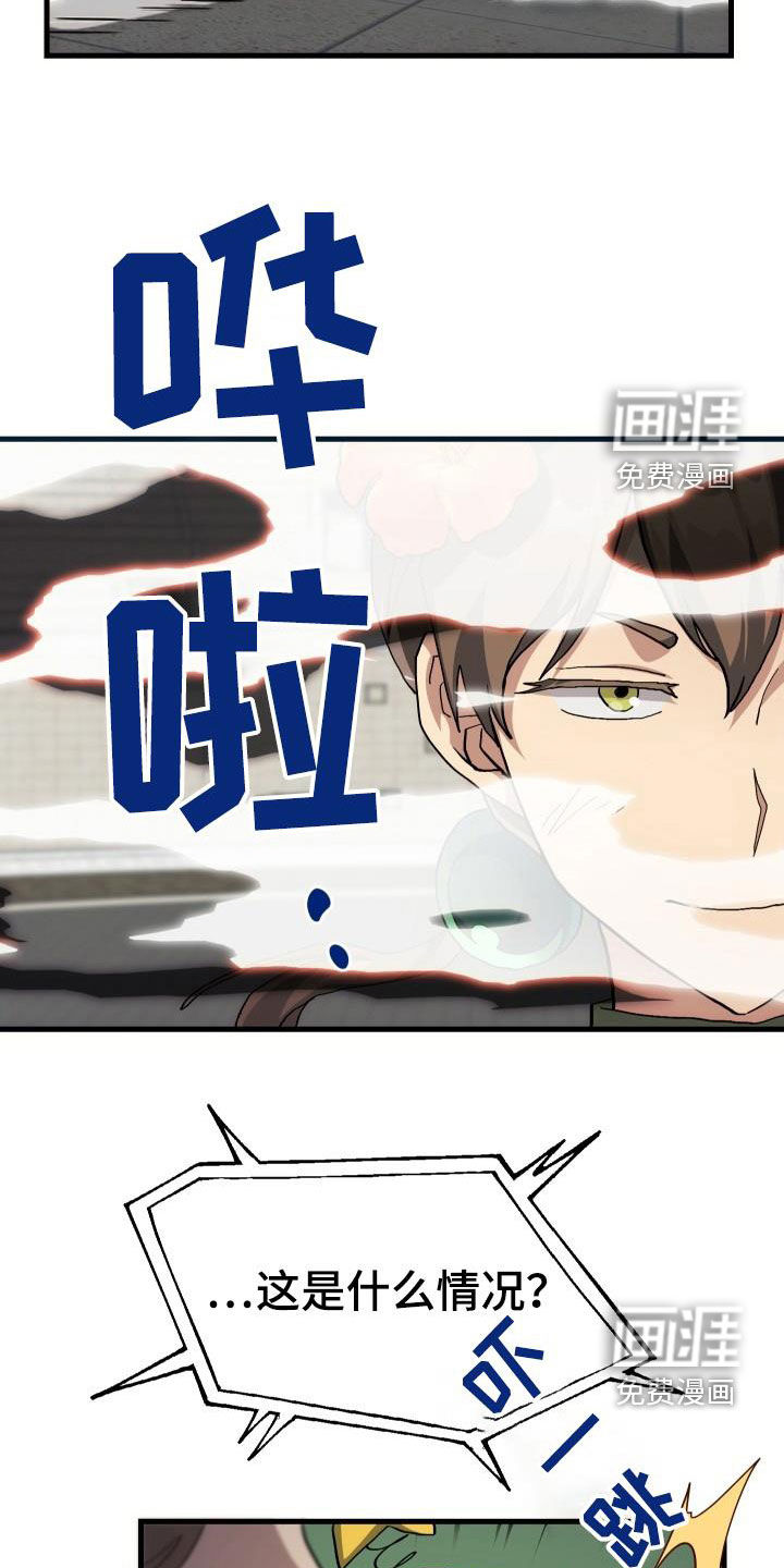 神级菜鸟 第48话 第4页