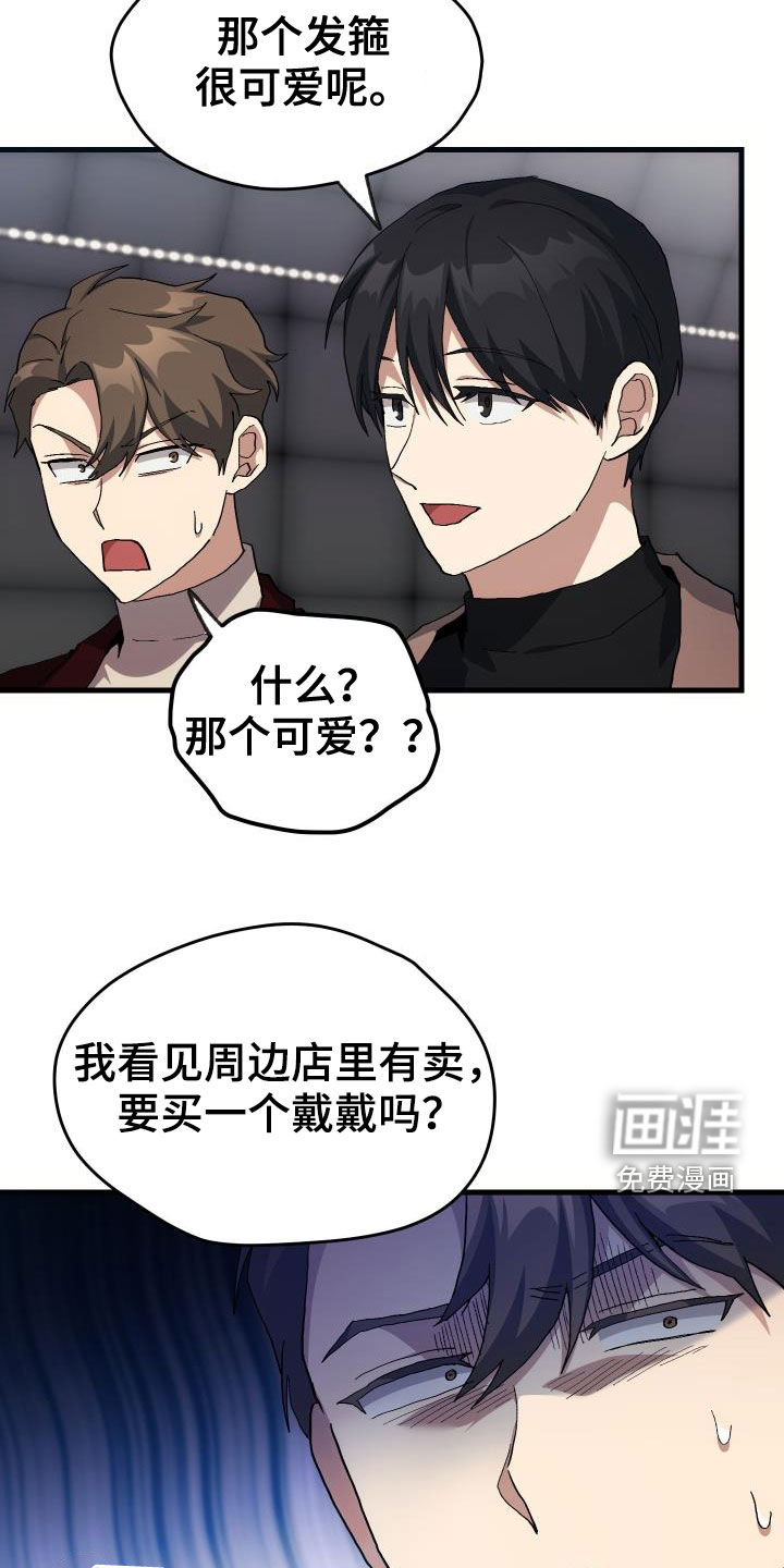 神级菜鸟 第47话 第3页