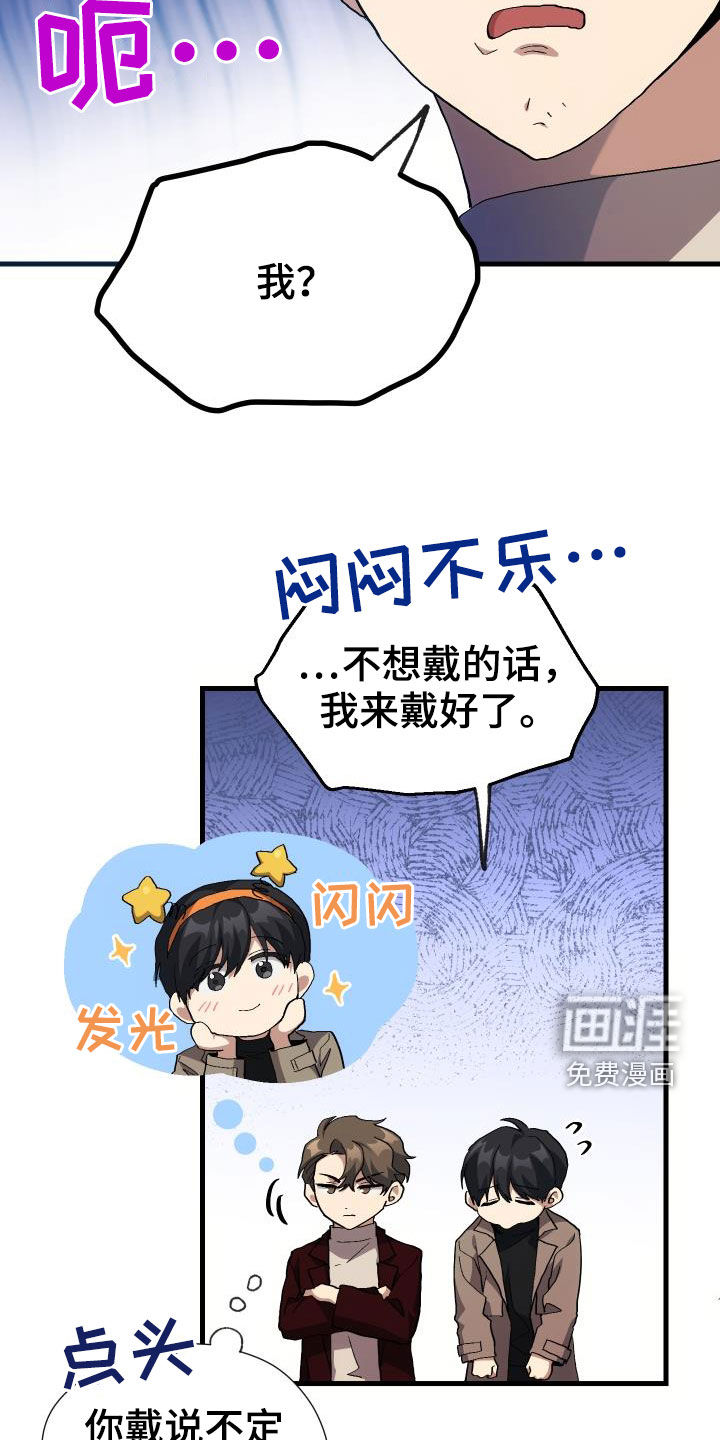 神级菜鸟 第47话 第4页