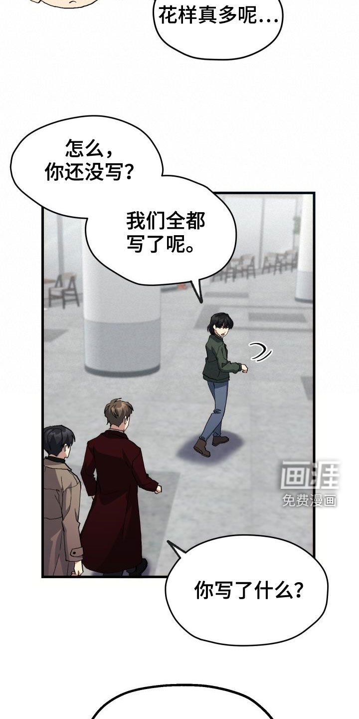 神级菜鸟 第46话 第9页
