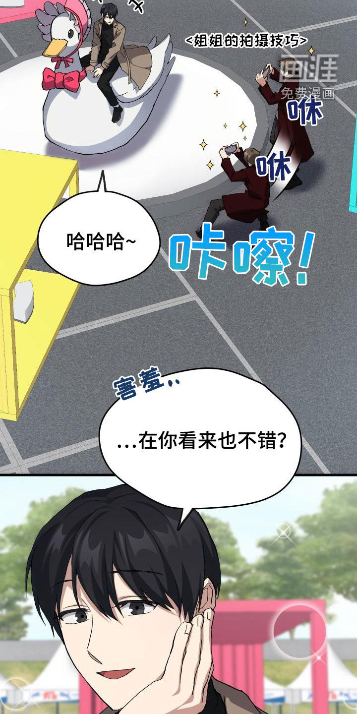 神级菜鸟 第45话 第9页