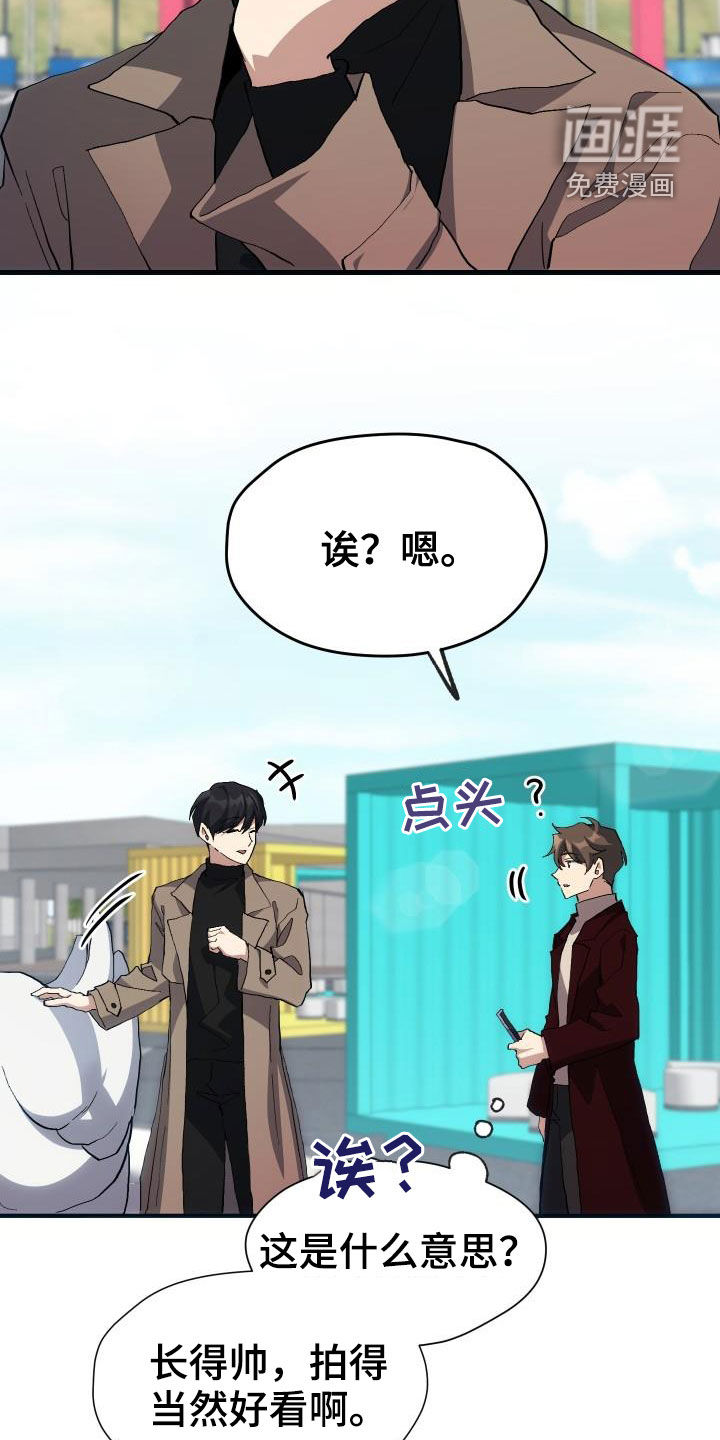 神级菜鸟 第45话 第10页