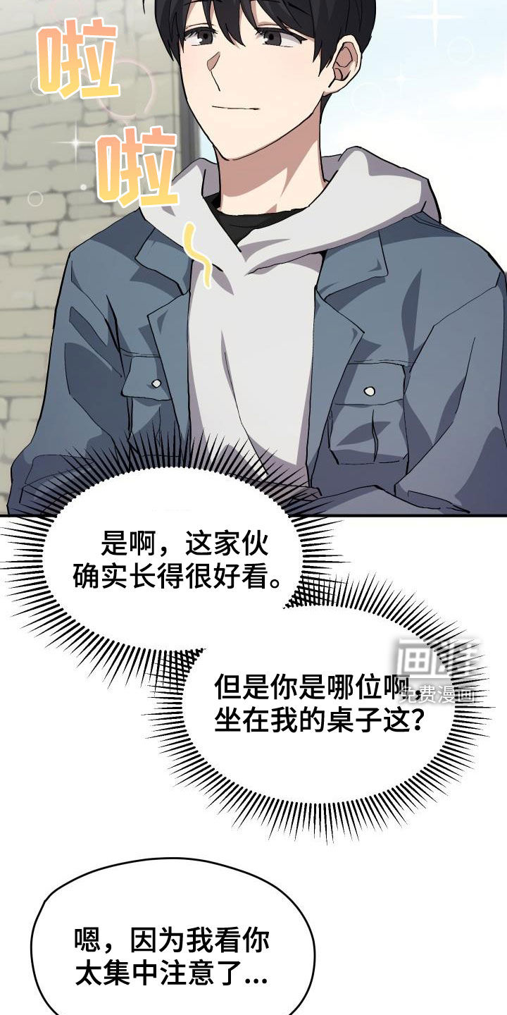 神级菜鸟 第41话 第2页